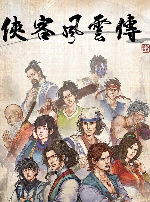 《俠客風(fēng)云傳》攻略秘籍大全 疑難雜癥一次解決