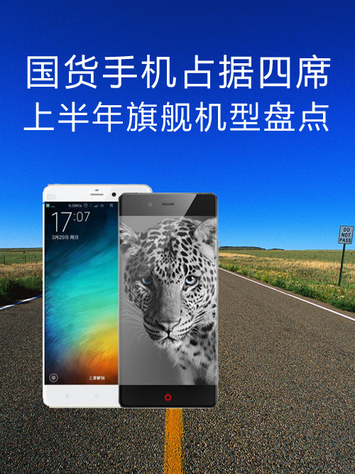 國貨手機占據四席 上半年旗艦機型盤點第1張圖