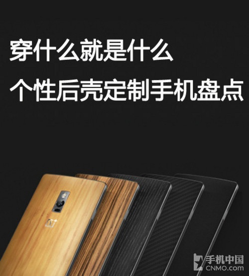 穿什么就是什么 個性后殼定制手機盤點第1張圖