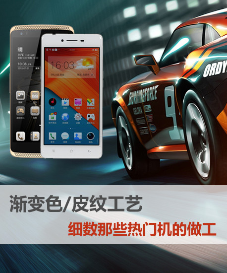 漸變色/皮紋工藝 細數那些熱門機的做工第2張圖