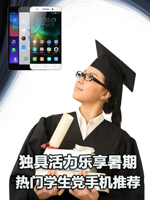 獨具活力樂享暑期 熱門學生黨手機推薦第1張圖
