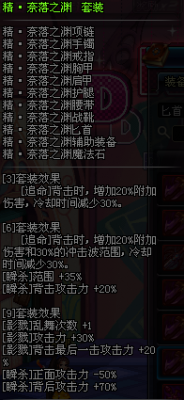 dnf dnf影舞者 dnf影舞者異界套 dnf異界套 dnf影舞者套裝屬性