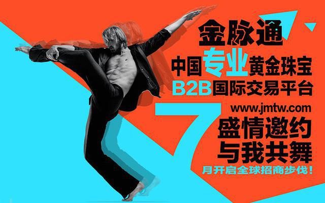 無(wú)處不在的“互聯(lián)網(wǎng)+”!珠寶行業(yè)欲打造阿里巴巴