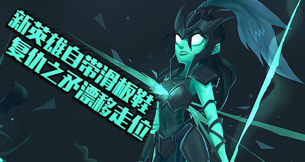 LOL出場(chǎng)率高但勝率超低的廢物英雄，他們都有毒，別碰！