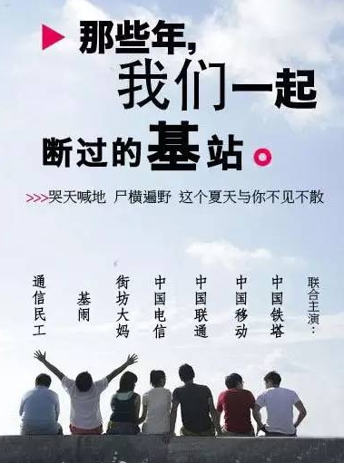 破壞基站刑拘！運營商不再妥協