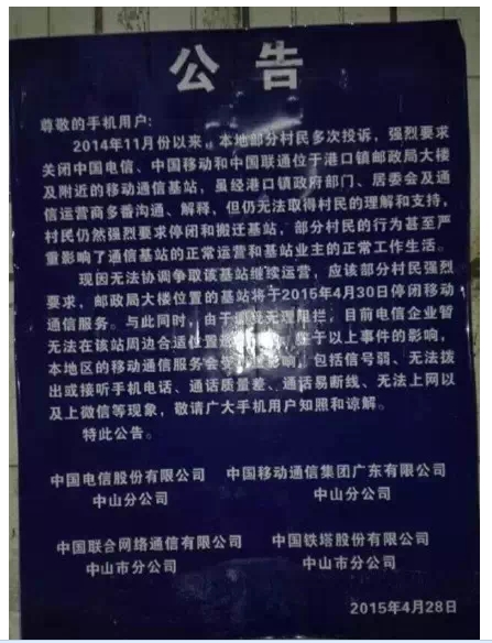 破壞基站刑拘！運營商不再妥協