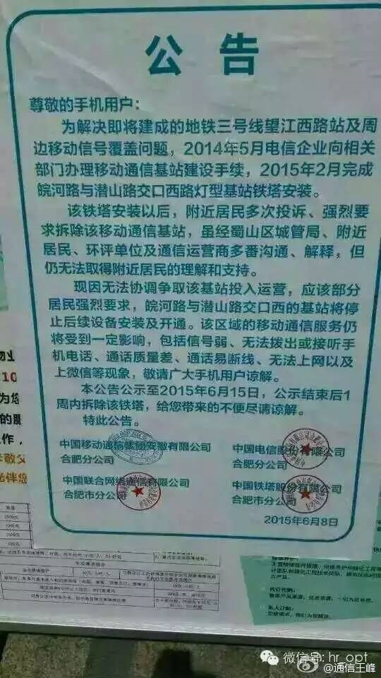 破壞基站刑拘！運營商不再妥協