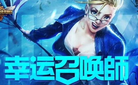 幸運(yùn)召喚師 lol幸運(yùn)召喚師 lol幸運(yùn)召喚師8月 英雄聯(lián)盟幸運(yùn)召喚師最新地址
