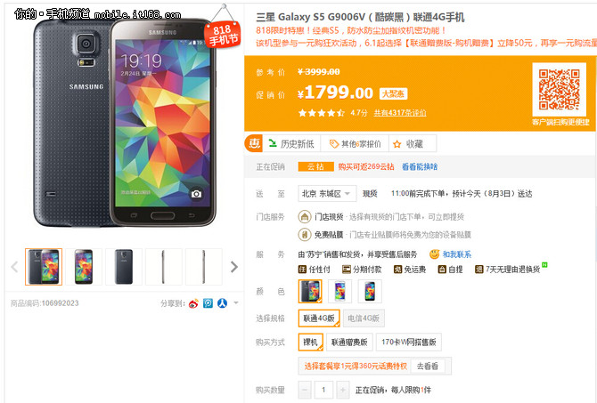 三星S5抄底價清倉 蘇寧易購僅售1799元