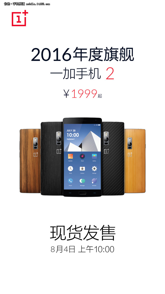1999元起 一加手機2今日十點首銷