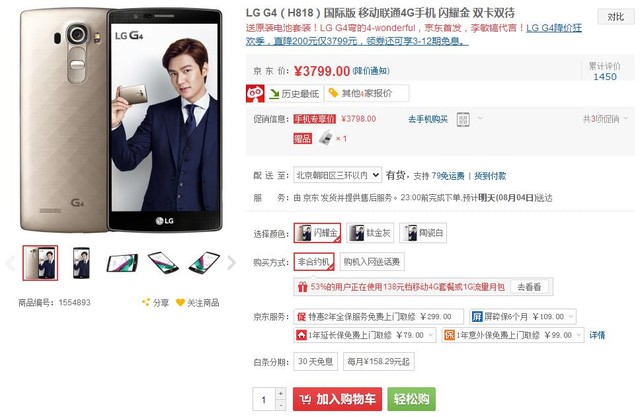 弧形背部設計 LG G4京東售價為3799元