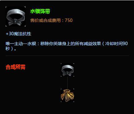 LOL超牛研究室：水銀飾帶究竟能解哪些技能？一看便知！