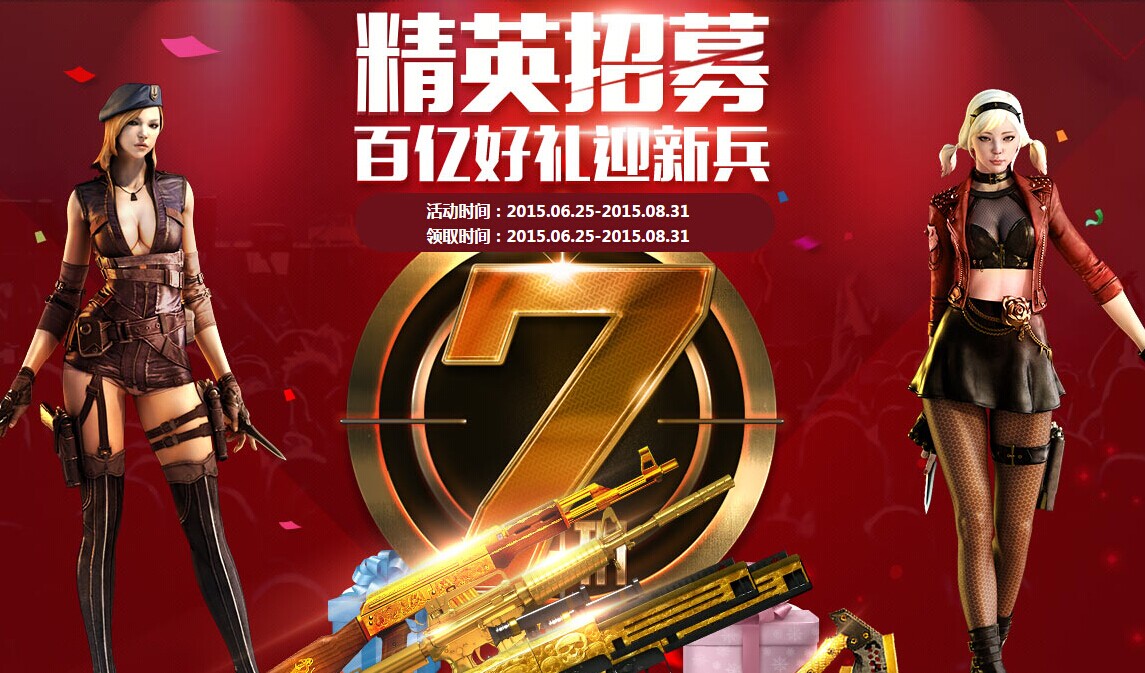 CF精英招募活動火熱進行中！海量黃金極品武器