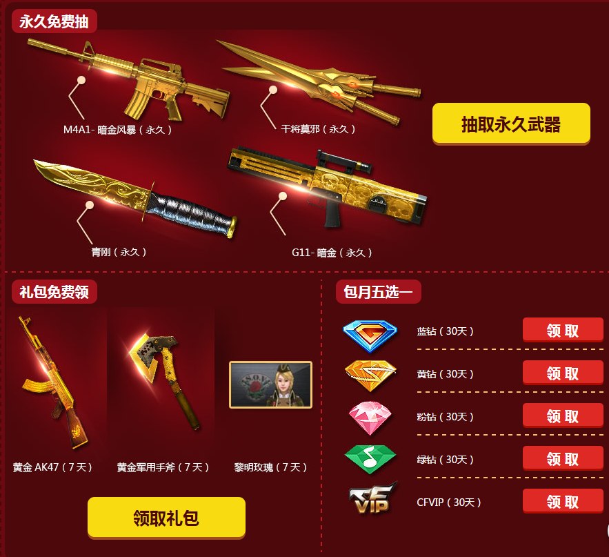 cf精英招募 cf精英招募為什么不能領禮包 cf精英招募新兵什么范圍 cf精英招募畢業(yè)禮包