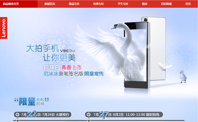 女神力薦 聯想大拍VIBE Shot售價1499起