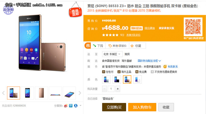 四色機(jī)身引爆潮流 索尼Z3+僅售4688元