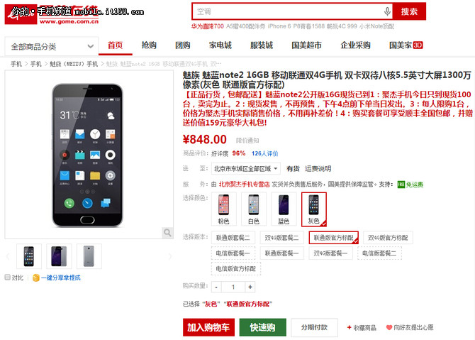 跌至歷史新低點 魅藍Note2現(xiàn)貨848元
