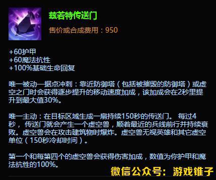 LOL傭兵大作戰(zhàn)被玩壞:國外玩家利用茲若特傳送門瞬拆水晶!