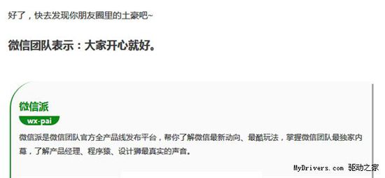 朋友圈 iPhone用戶 無字 官方回應 微信