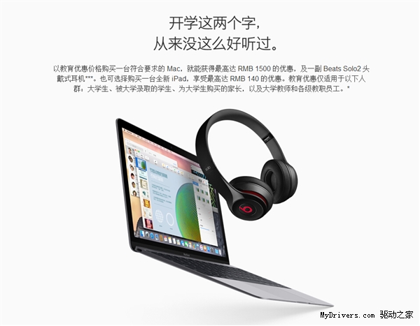 買買買！蘋果開學季返校優惠上線