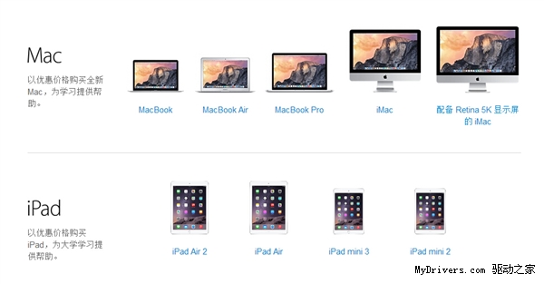 買買買！蘋果開學季返校優惠上線