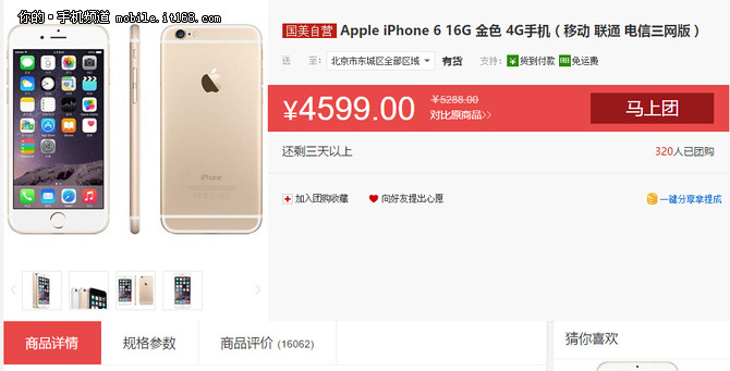 今日行情:蘋果iPhone 6國美團購4599元