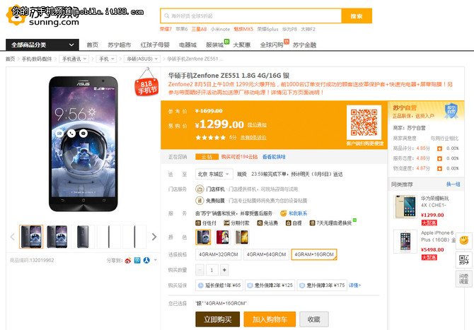 4GB超大運存 華碩Zenfone2全民版1299元