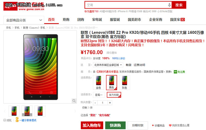 一年暴降三千 聯想Z2 Pro冰點價1760元