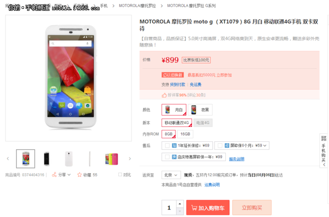 無法想象的低價 裝X利器Moto G跌至899