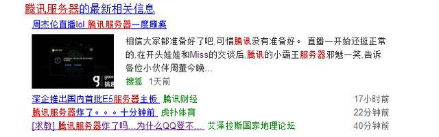 騰訊服務(wù)器出故障 騰訊 lol無(wú)法登陸 lol服務(wù)器異常