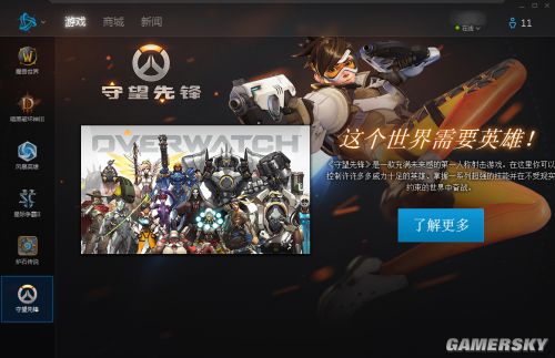 暴雪大作 戰網 守望先鋒 暴雪FPS 戰網客戶端