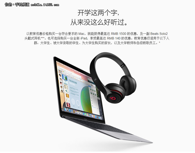 學(xué)生福利最高降1500 蘋果教育優(yōu)惠來襲