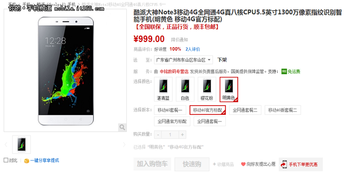 三款漸變色現貨 大神Note3國美售999元