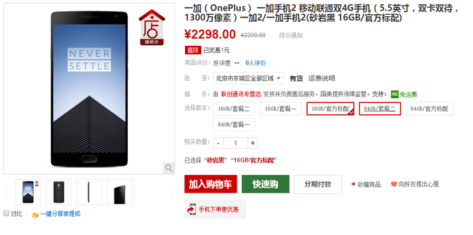 現(xiàn)貨無需搶 一加手機(jī)2國美秒發(fā)價(jià)2298元