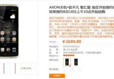 頂尖旗艦配置 中興Axon天機報價2699元