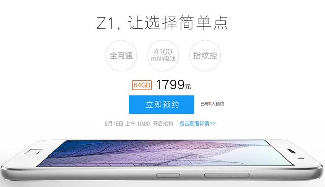全網(wǎng)通+4100mAh電池 ZUK Z1官網(wǎng)預約中 