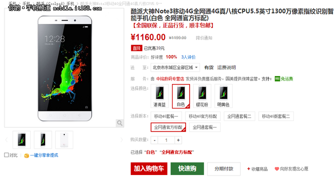 大神NOTE3國美現貨 1160元全網通+指紋