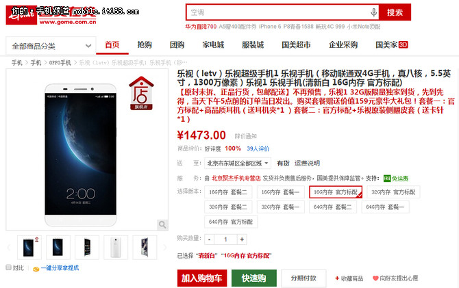 現貨跌破官網價 樂視超級手機1僅1473元