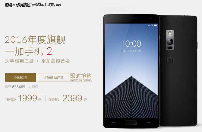 一加手機2購買攻略