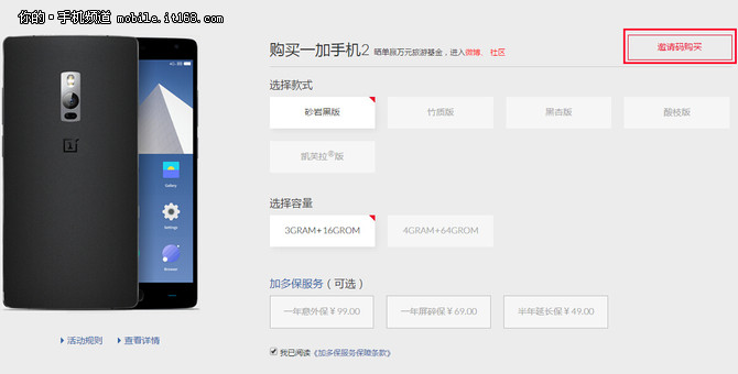 一加手機2購買攻略