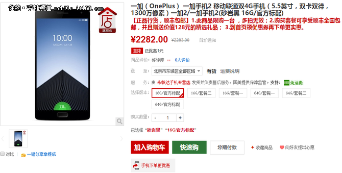 一加手機2購買攻略