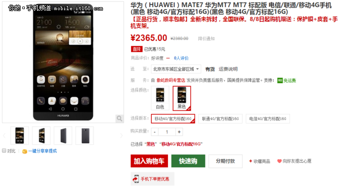 三網同價再創新低 華為Mate7僅售2365元