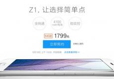 全網(wǎng)通+4100mAh電池 ZUK Z1官網(wǎng)預(yù)約中