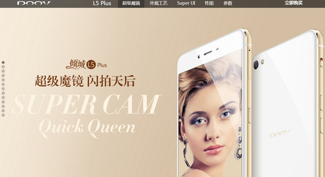 "閃拍天后"來襲 朵唯L5 Plus今報價2599 