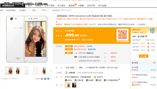 千元業界良心機OPPO A31超值套裝僅999