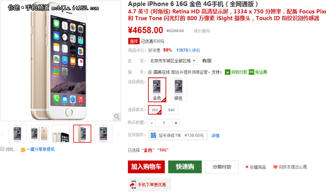 今日行情:iPhone 6 現(xiàn)貨最低價(jià)4658元