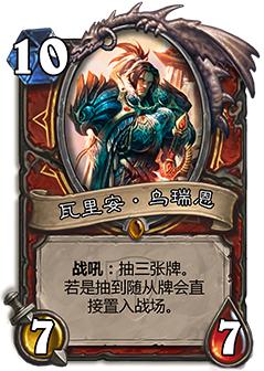 爐石傳說 爐石傳說職業排名 爐石傳說職業選擇 爐石傳說戰士