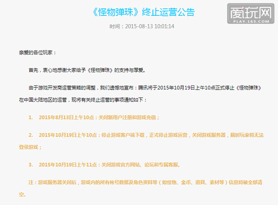 怪物彈珠日服 怪物彈珠騰訊官網 怪物彈珠國服 怪物彈珠終止運營 怪物彈珠停服