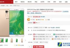 6英寸2.5D弧面屏 OPPO R7 Plus京東熱賣