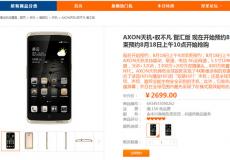 全系全網(wǎng)通4G 中興AXON天機(jī)官網(wǎng)熱賣中